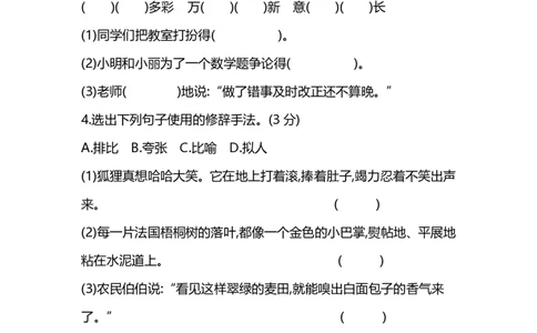 部编版小学语文3年级上册期中测试卷（四）（附答案）_三年级上下册资料_三年级上语数英上下册学习资料_3-8-1、小学三年级语文上册_统编、部编、人教（语文全国统一只有一个版）