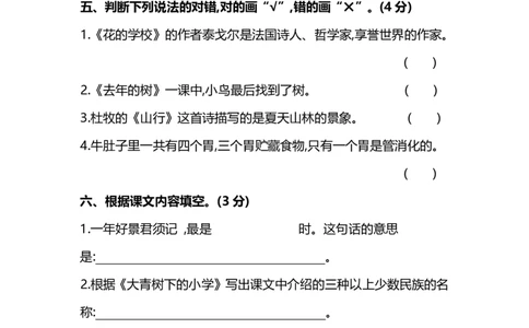 部编版小学语文3年级上册期中测试卷（四）（附答案）_三年级上下册资料_三年级上语数英上下册学习资料_3-8-1、小学三年级语文上册_统编、部编、人教（语文全国统一只有一个版）