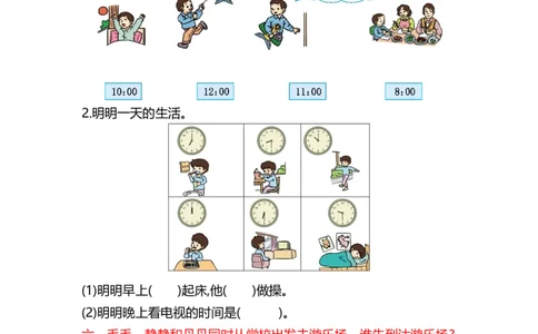第八单元测试卷(B)_一年级上下册资料_小学一年级学习资料-25年更新版_1-03、小学一年级数学上册_北京课改版_03、单元试卷