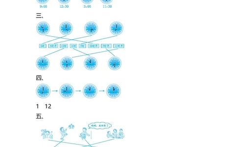 第八单元测试卷(B)_一年级上下册资料_小学一年级学习资料-25年更新版_1-03、小学一年级数学上册_北京课改版_03、单元试卷