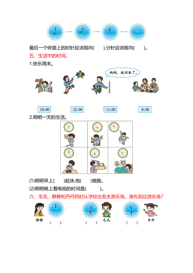 第八单元测试卷(B)_一年级上下册资料_小学一年级学习资料-25年更新版_1-03、小学一年级数学上册_北京课改版_03、单元试卷