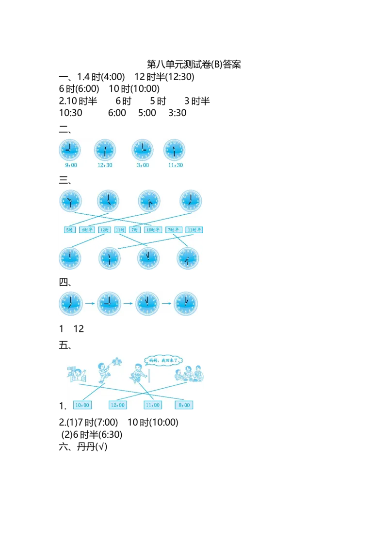 第八单元测试卷(B)_一年级上下册资料_小学一年级学习资料-25年更新版_1-03、小学一年级数学上册_北京课改版_03、单元试卷
