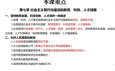 05.新思想05课堂笔记_2026考公资料_（49）政治理论合集_政治理论合集_2025考研政治_04.米鹏_03.精讲_04.习思想必学考点精讲（米鹏）_00.课堂笔记