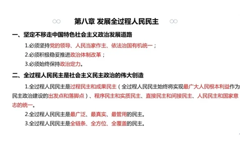 05.新思想05课堂笔记_2026考公资料_（49）政治理论合集_政治理论合集_2025考研政治_04.米鹏_03.精讲_04.习思想必学考点精讲（米鹏）_00.课堂笔记