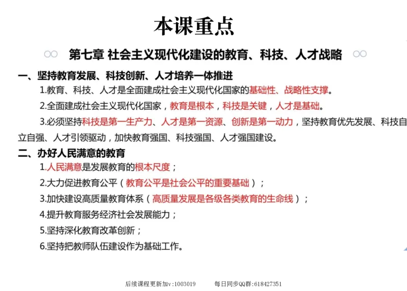 05.新思想05课堂笔记_2026考公资料_（49）政治理论合集_政治理论合集_2025考研政治_04.米鹏_03.精讲_04.习思想必学考点精讲（米鹏）_00.课堂笔记