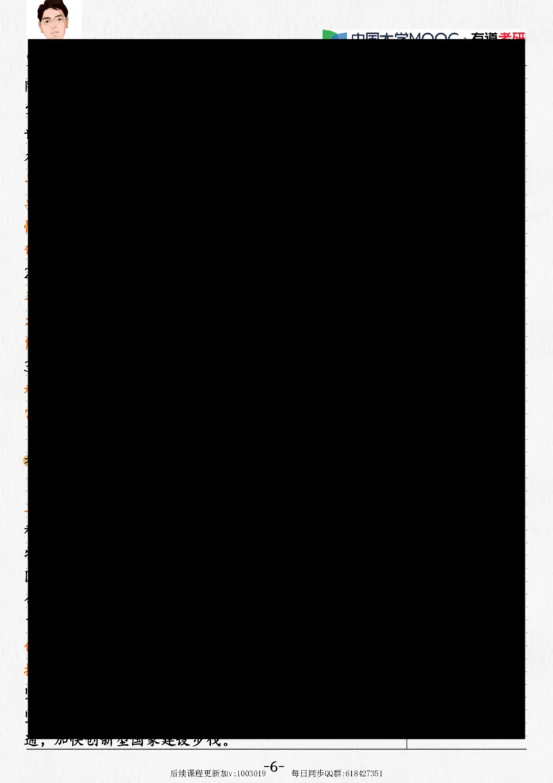 05.新思想05课堂笔记_2026考公资料_（49）政治理论合集_政治理论合集_2025考研政治_04.米鹏_03.精讲_04.习思想必学考点精讲（米鹏）_00.课堂笔记