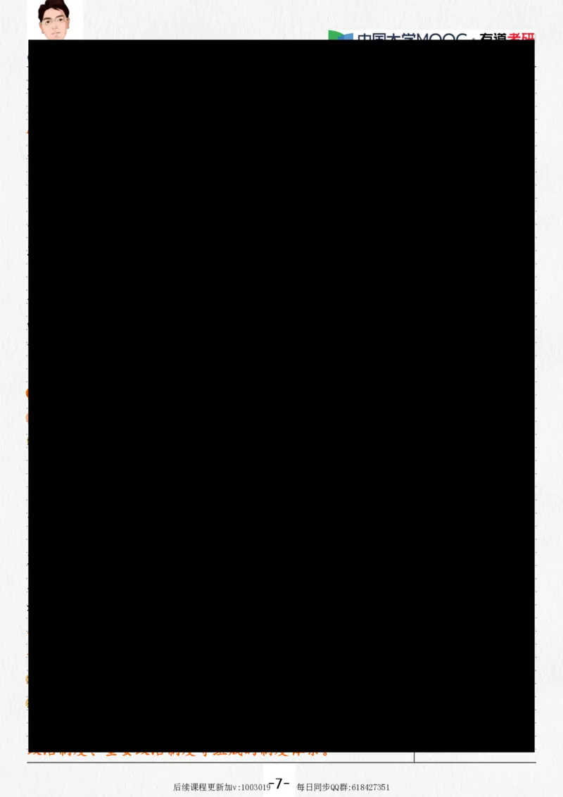 05.新思想05课堂笔记_2026考公资料_（49）政治理论合集_政治理论合集_2025考研政治_04.米鹏_03.精讲_04.习思想必学考点精讲（米鹏）_00.课堂笔记