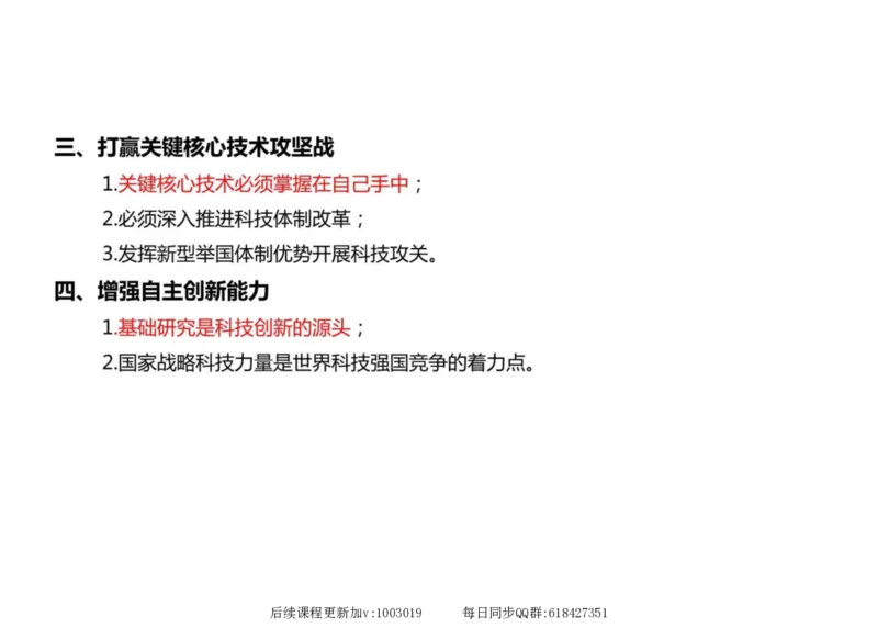 05.新思想05课堂笔记_2026考公资料_（49）政治理论合集_政治理论合集_2025考研政治_04.米鹏_03.精讲_04.习思想必学考点精讲（米鹏）_00.课堂笔记