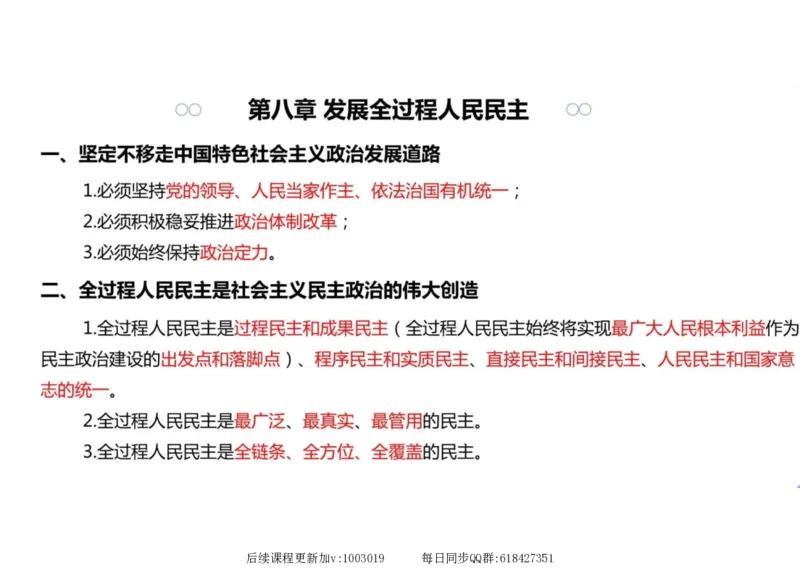 05.新思想05课堂笔记_2026考公资料_（49）政治理论合集_政治理论合集_2025考研政治_04.米鹏_03.精讲_04.习思想必学考点精讲（米鹏）_00.课堂笔记