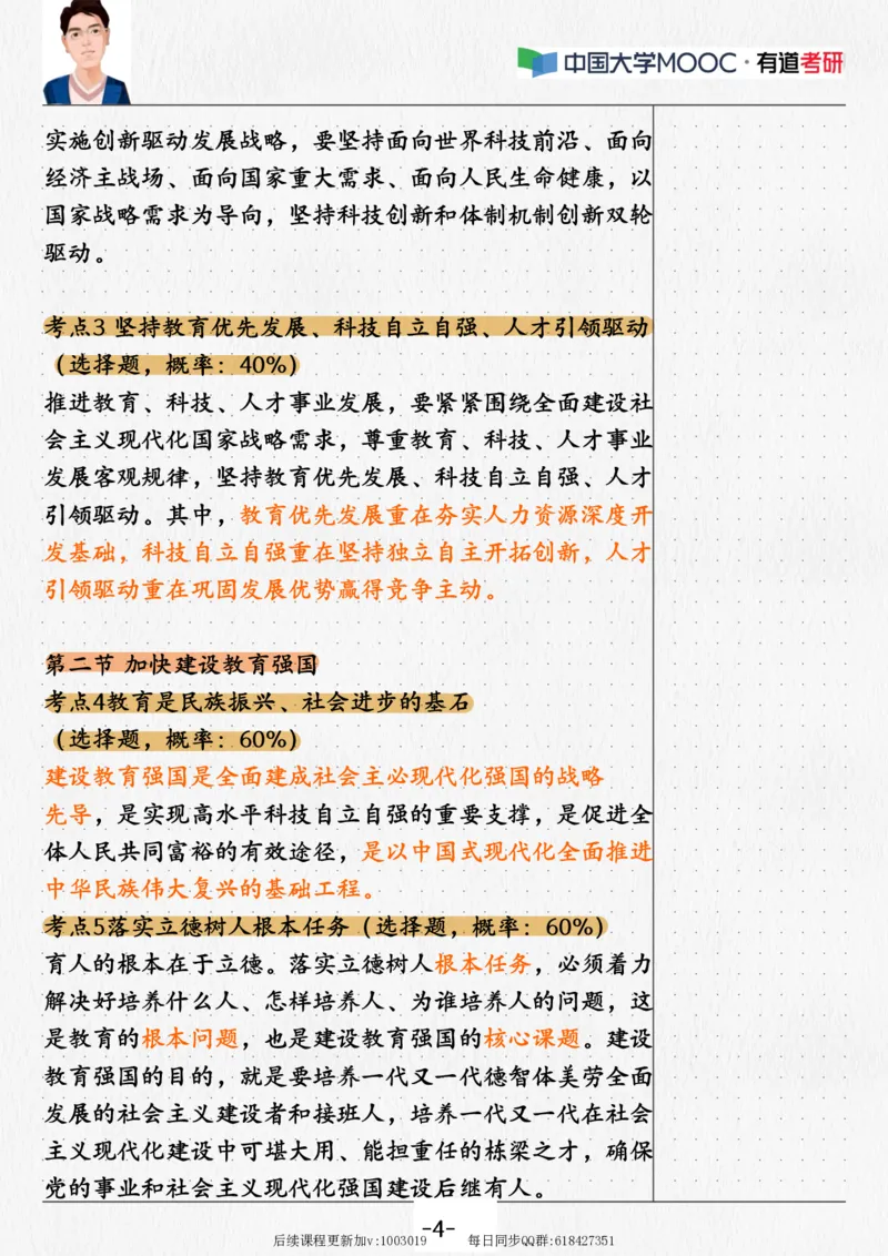 05.新思想05课堂笔记_2026考公资料_（49）政治理论合集_政治理论合集_2025考研政治_04.米鹏_03.精讲_04.习思想必学考点精讲（米鹏）_00.课堂笔记