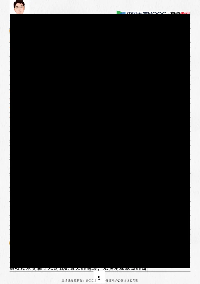 05.新思想05课堂笔记_2026考公资料_（49）政治理论合集_政治理论合集_2025考研政治_04.米鹏_03.精讲_04.习思想必学考点精讲（米鹏）_00.课堂笔记