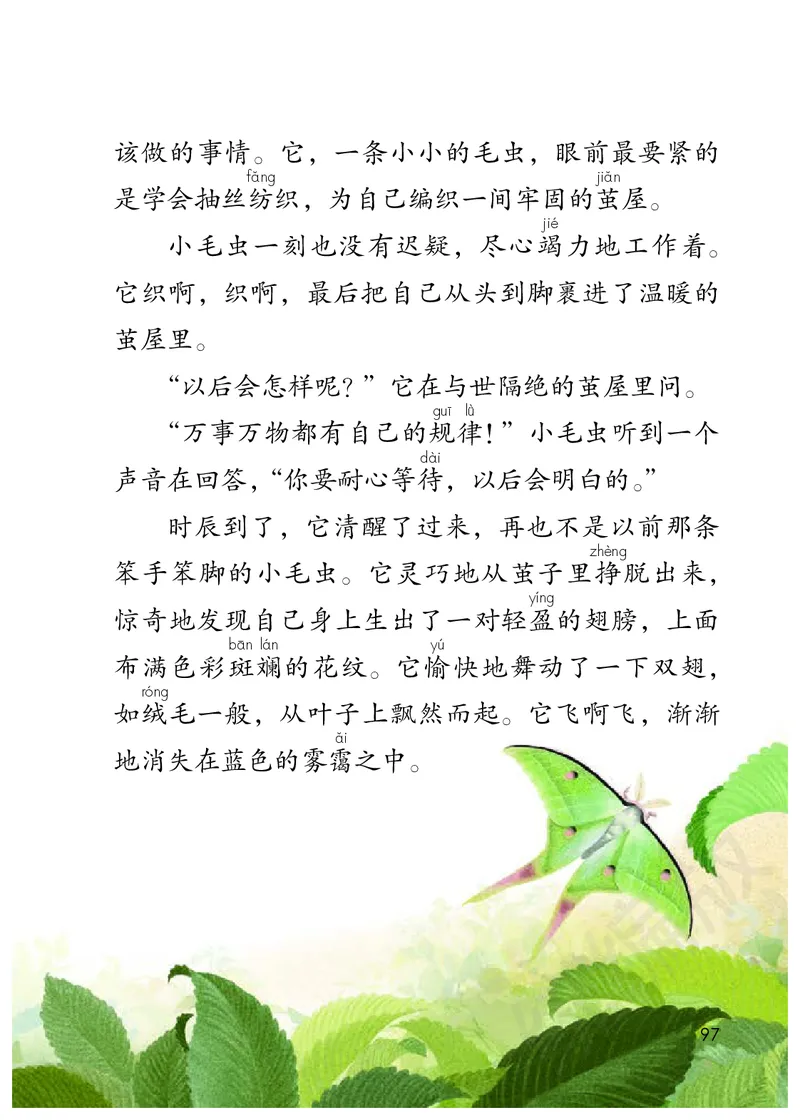 统编版二年级下册语文PDF电子课本_二年级上下册资料_二年级语数英上下册学习资料_3-7-2、小学二年级语文下册_统编、部编、人教（语文全国统一只有一个版）_11、电子课本