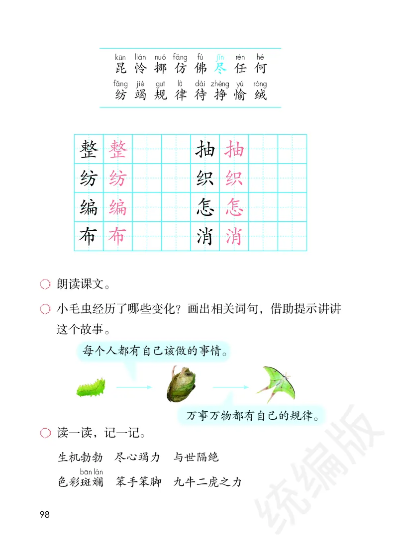 统编版二年级下册语文PDF电子课本_二年级上下册资料_二年级语数英上下册学习资料_3-7-2、小学二年级语文下册_统编、部编、人教（语文全国统一只有一个版）_11、电子课本