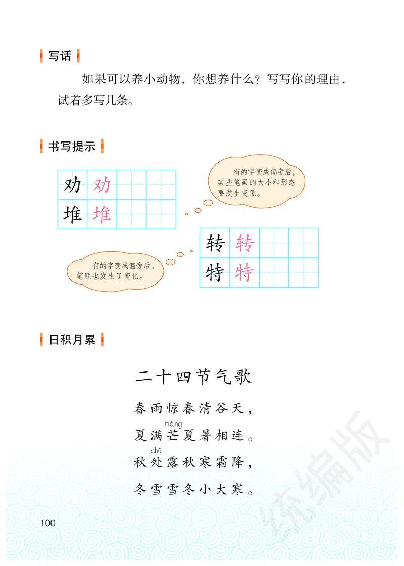 统编版二年级下册语文PDF电子课本_二年级上下册资料_二年级语数英上下册学习资料_3-7-2、小学二年级语文下册_统编、部编、人教（语文全国统一只有一个版）_11、电子课本
