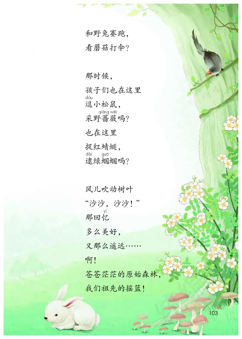 统编版二年级下册语文PDF电子课本_二年级上下册资料_二年级语数英上下册学习资料_3-7-2、小学二年级语文下册_统编、部编、人教（语文全国统一只有一个版）_11、电子课本