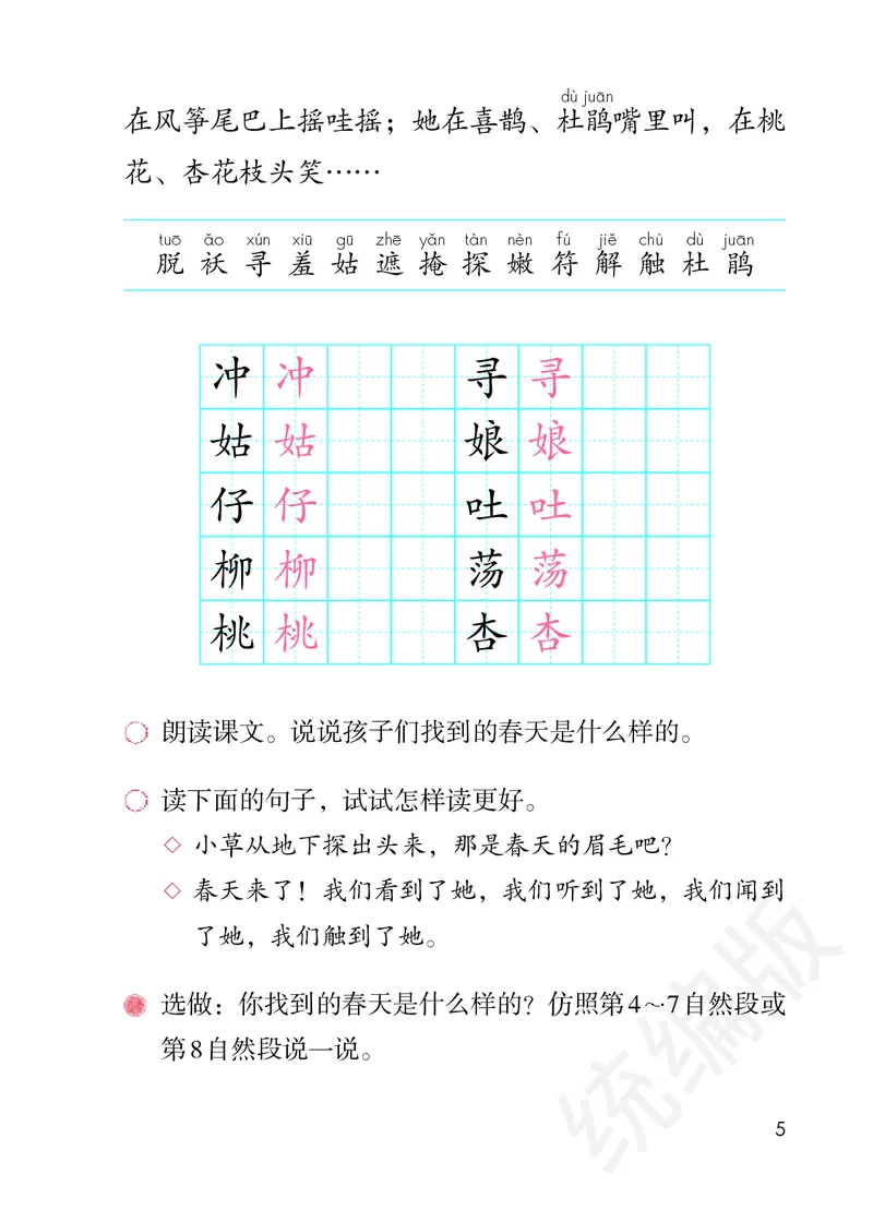 统编版二年级下册语文PDF电子课本_二年级上下册资料_二年级语数英上下册学习资料_3-7-2、小学二年级语文下册_统编、部编、人教（语文全国统一只有一个版）_11、电子课本