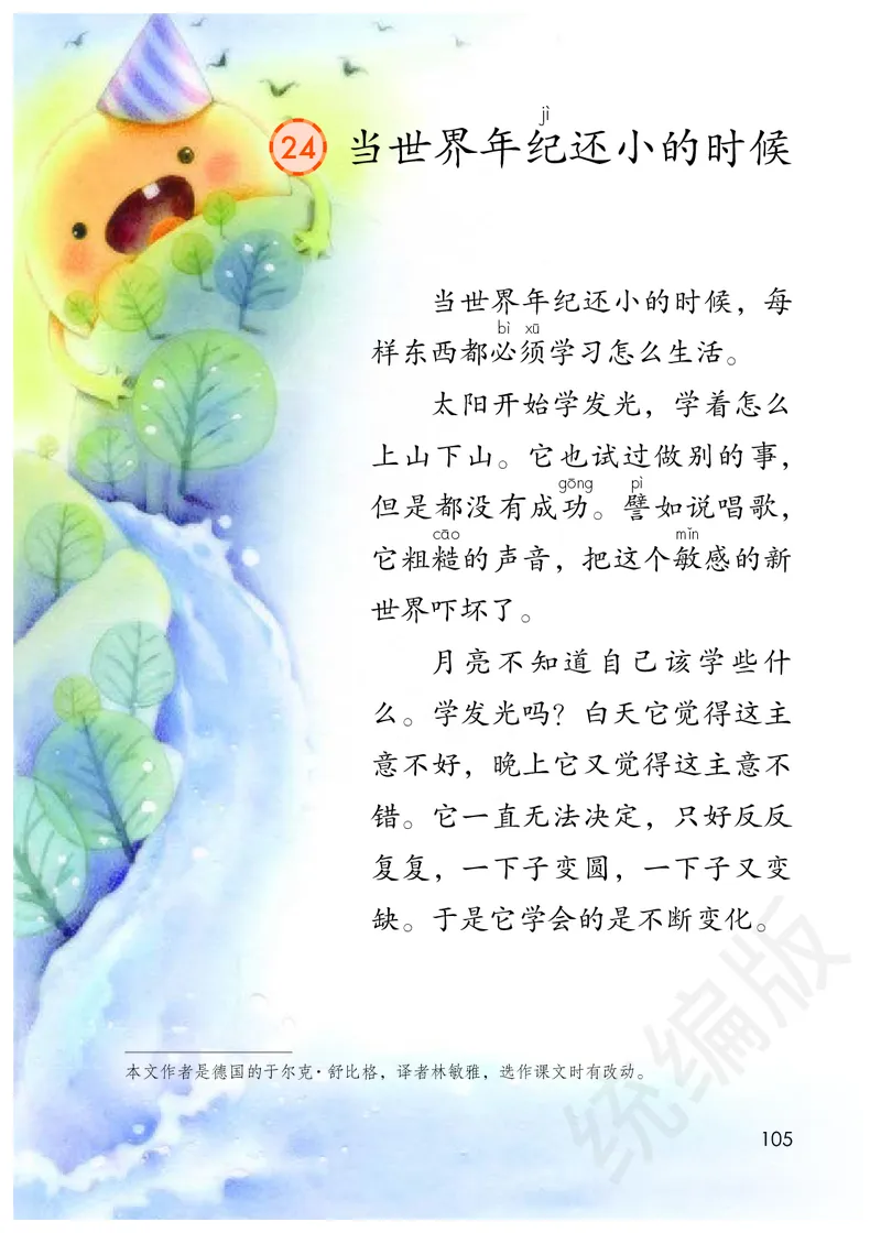 统编版二年级下册语文PDF电子课本_二年级上下册资料_二年级语数英上下册学习资料_3-7-2、小学二年级语文下册_统编、部编、人教（语文全国统一只有一个版）_11、电子课本