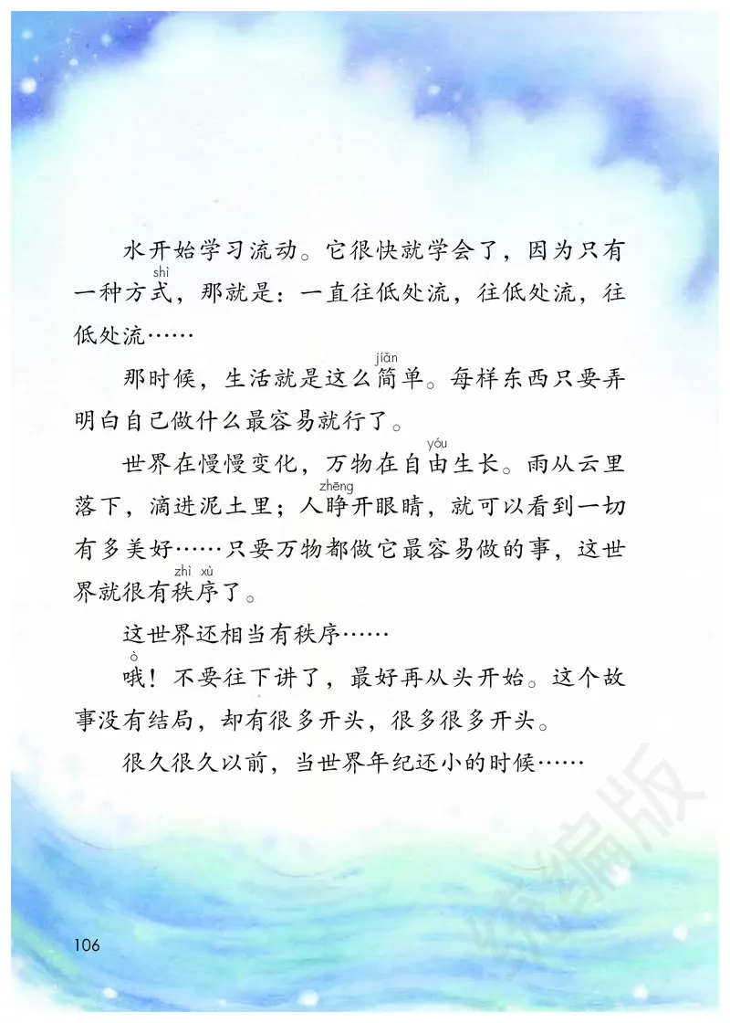 统编版二年级下册语文PDF电子课本_二年级上下册资料_二年级语数英上下册学习资料_3-7-2、小学二年级语文下册_统编、部编、人教（语文全国统一只有一个版）_11、电子课本