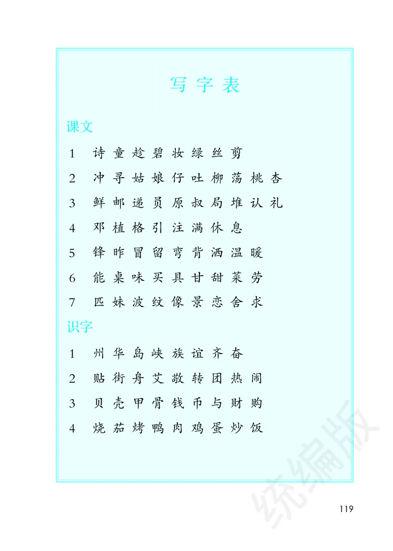 统编版二年级下册语文PDF电子课本_二年级上下册资料_二年级语数英上下册学习资料_3-7-2、小学二年级语文下册_统编、部编、人教（语文全国统一只有一个版）_11、电子课本