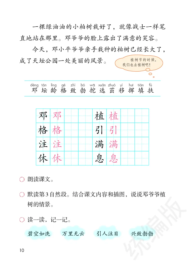 统编版二年级下册语文PDF电子课本_二年级上下册资料_二年级语数英上下册学习资料_3-7-2、小学二年级语文下册_统编、部编、人教（语文全国统一只有一个版）_11、电子课本
