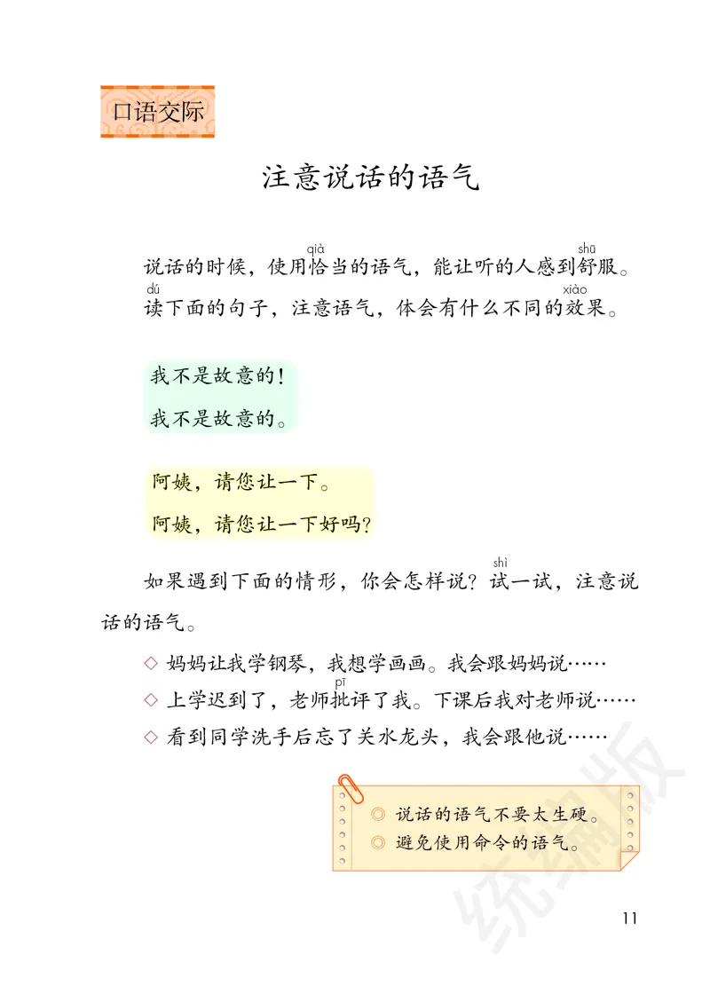 统编版二年级下册语文PDF电子课本_二年级上下册资料_二年级语数英上下册学习资料_3-7-2、小学二年级语文下册_统编、部编、人教（语文全国统一只有一个版）_11、电子课本