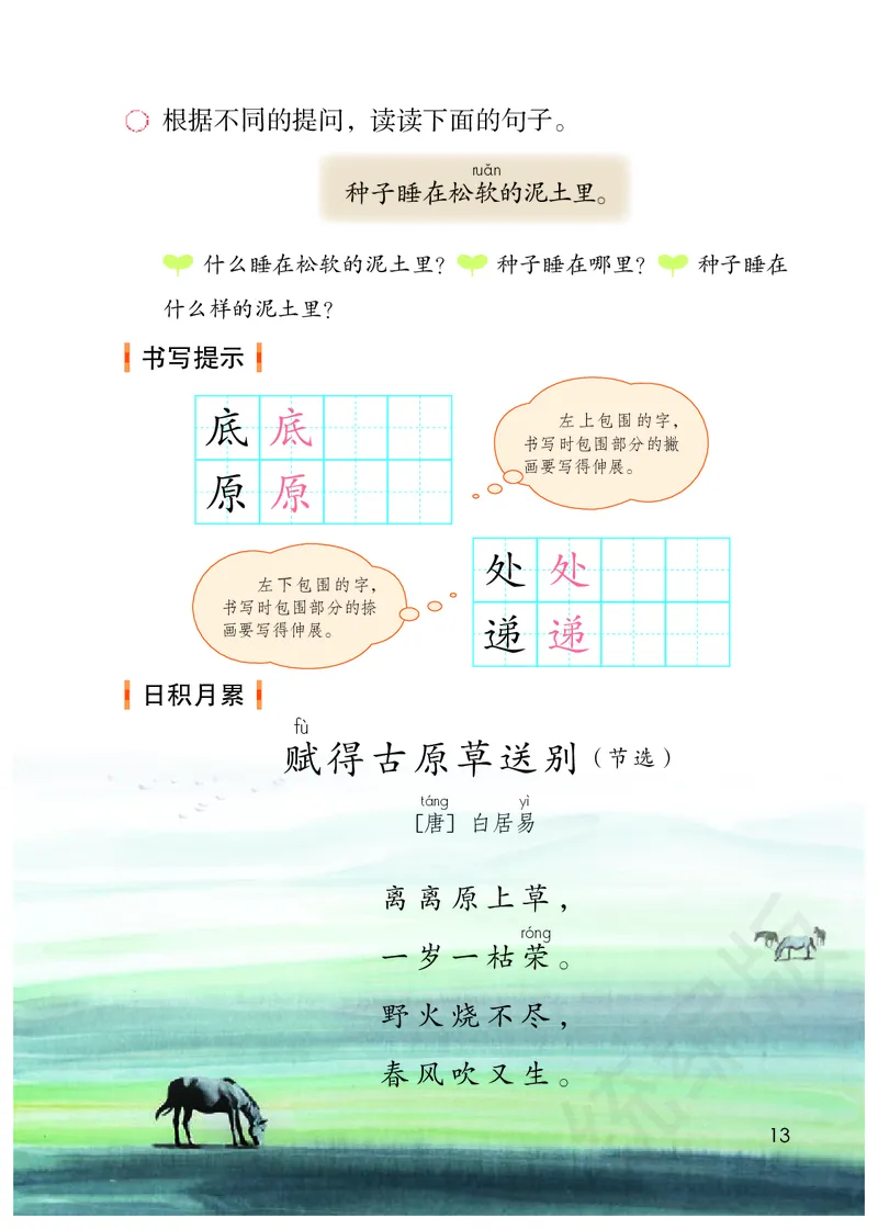 统编版二年级下册语文PDF电子课本_二年级上下册资料_二年级语数英上下册学习资料_3-7-2、小学二年级语文下册_统编、部编、人教（语文全国统一只有一个版）_11、电子课本