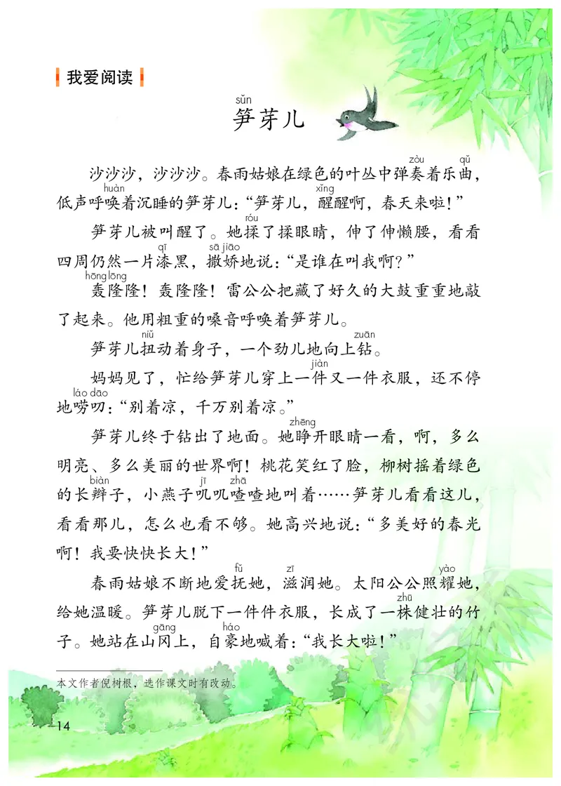 统编版二年级下册语文PDF电子课本_二年级上下册资料_二年级语数英上下册学习资料_3-7-2、小学二年级语文下册_统编、部编、人教（语文全国统一只有一个版）_11、电子课本