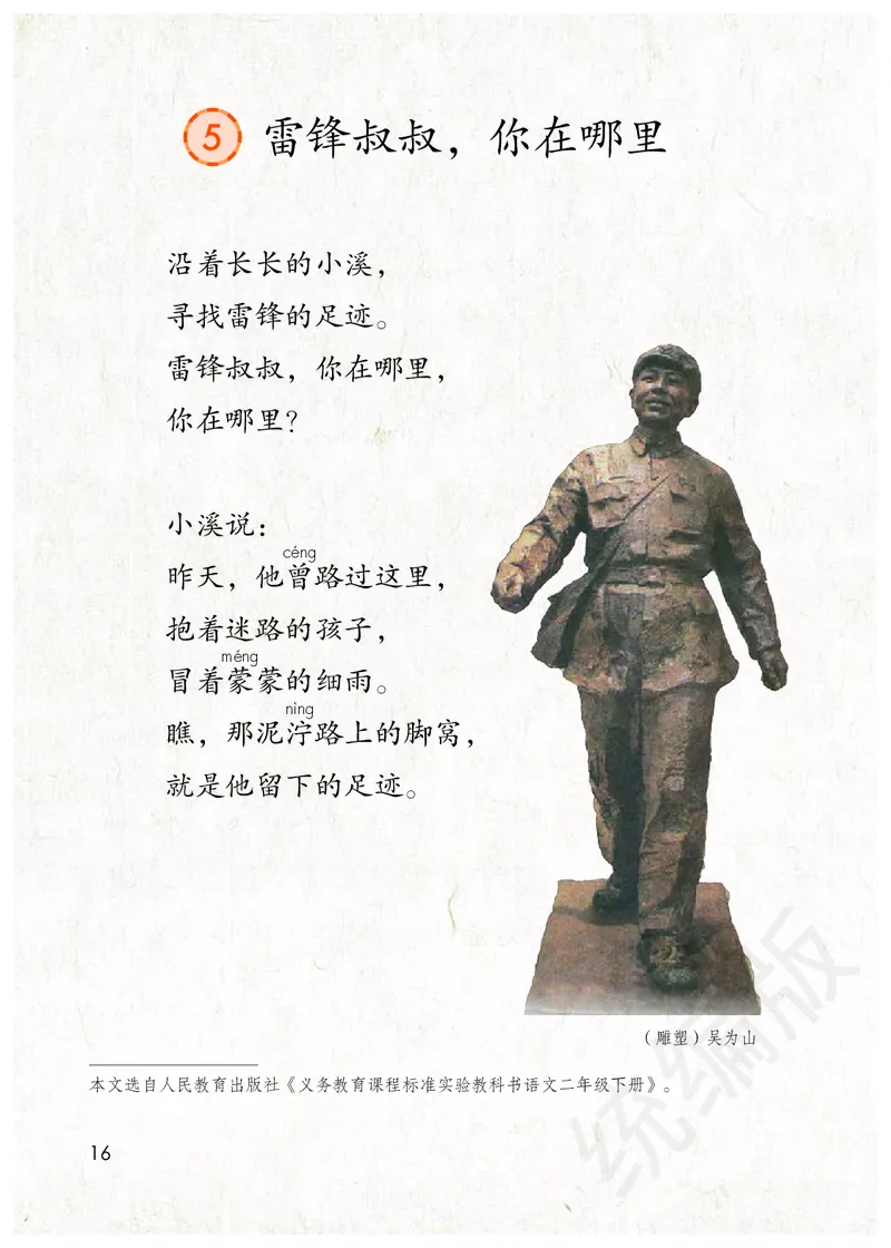 统编版二年级下册语文PDF电子课本_二年级上下册资料_二年级语数英上下册学习资料_3-7-2、小学二年级语文下册_统编、部编、人教（语文全国统一只有一个版）_11、电子课本