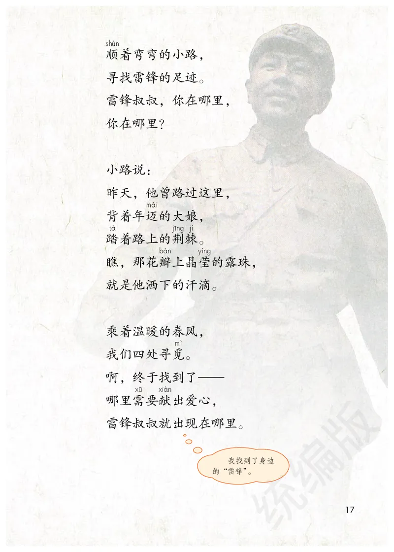 统编版二年级下册语文PDF电子课本_二年级上下册资料_二年级语数英上下册学习资料_3-7-2、小学二年级语文下册_统编、部编、人教（语文全国统一只有一个版）_11、电子课本