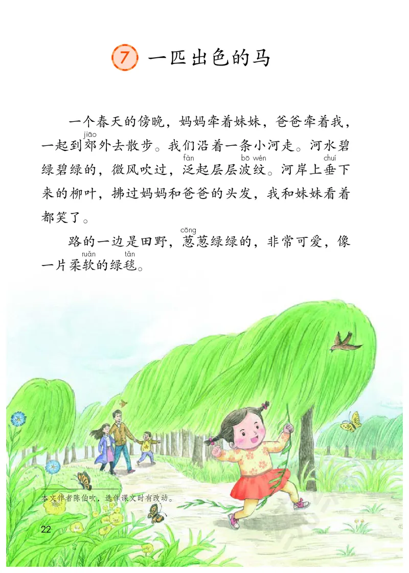 统编版二年级下册语文PDF电子课本_二年级上下册资料_二年级语数英上下册学习资料_3-7-2、小学二年级语文下册_统编、部编、人教（语文全国统一只有一个版）_11、电子课本