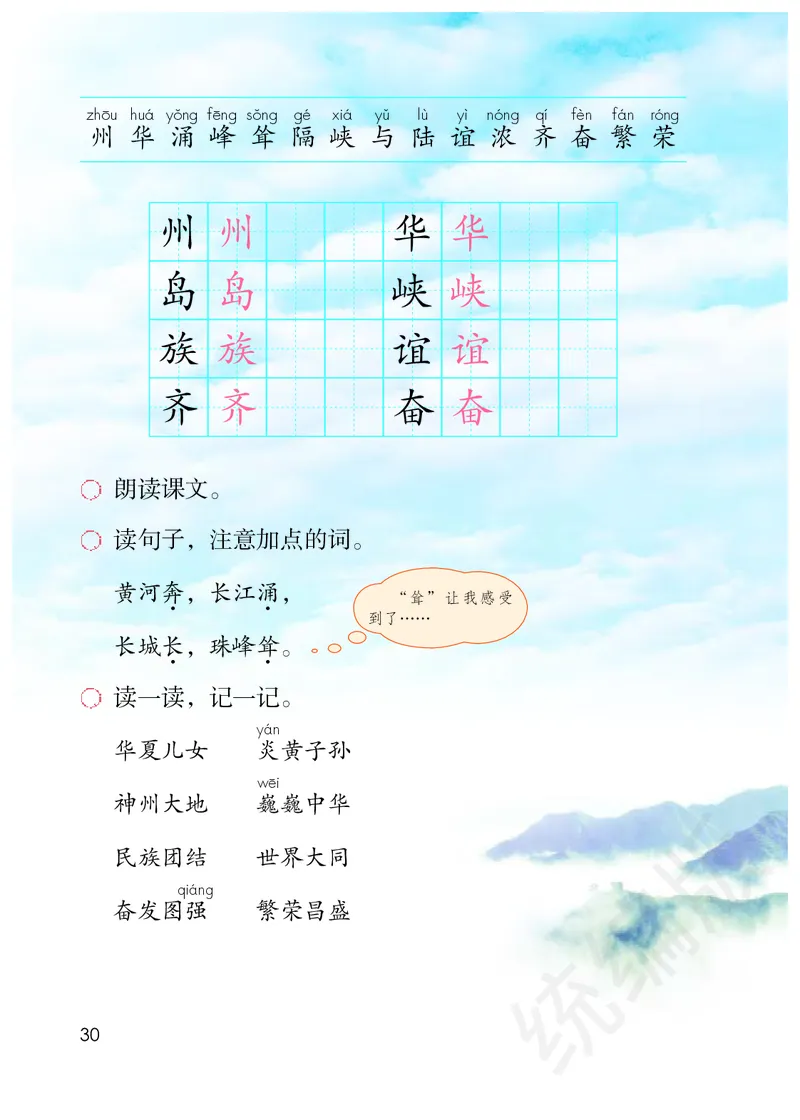 统编版二年级下册语文PDF电子课本_二年级上下册资料_二年级语数英上下册学习资料_3-7-2、小学二年级语文下册_统编、部编、人教（语文全国统一只有一个版）_11、电子课本