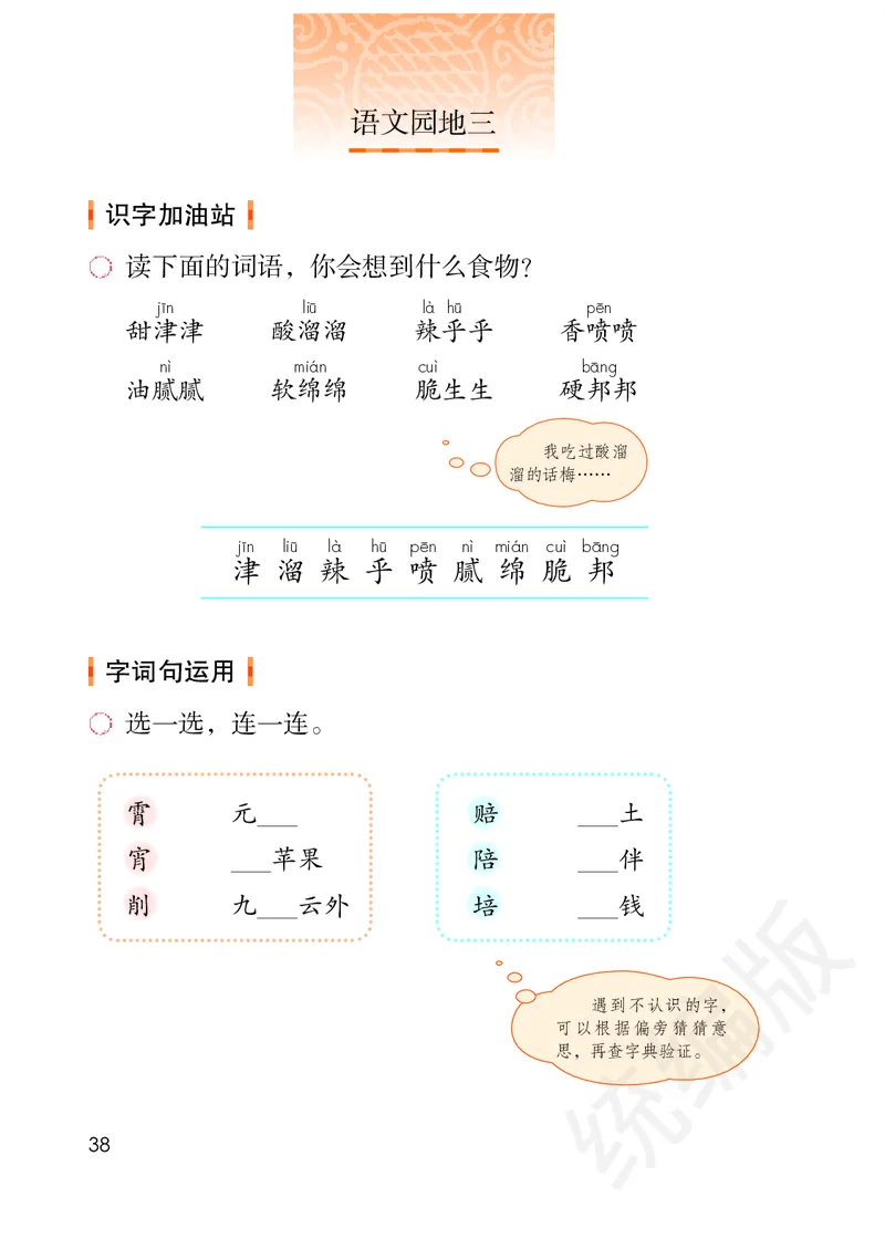 统编版二年级下册语文PDF电子课本_二年级上下册资料_二年级语数英上下册学习资料_3-7-2、小学二年级语文下册_统编、部编、人教（语文全国统一只有一个版）_11、电子课本