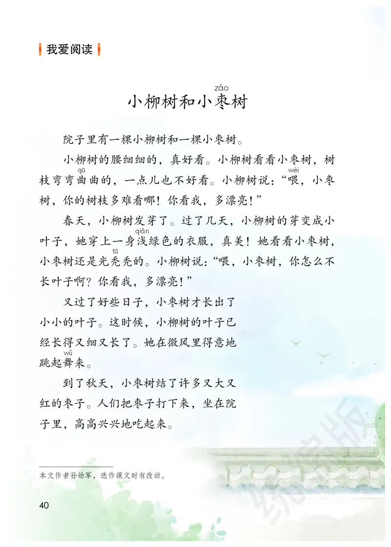 统编版二年级下册语文PDF电子课本_二年级上下册资料_二年级语数英上下册学习资料_3-7-2、小学二年级语文下册_统编、部编、人教（语文全国统一只有一个版）_11、电子课本