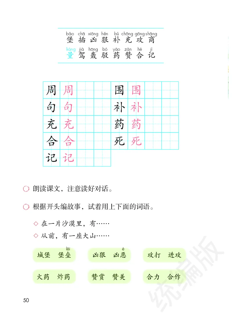 统编版二年级下册语文PDF电子课本_二年级上下册资料_二年级语数英上下册学习资料_3-7-2、小学二年级语文下册_统编、部编、人教（语文全国统一只有一个版）_11、电子课本