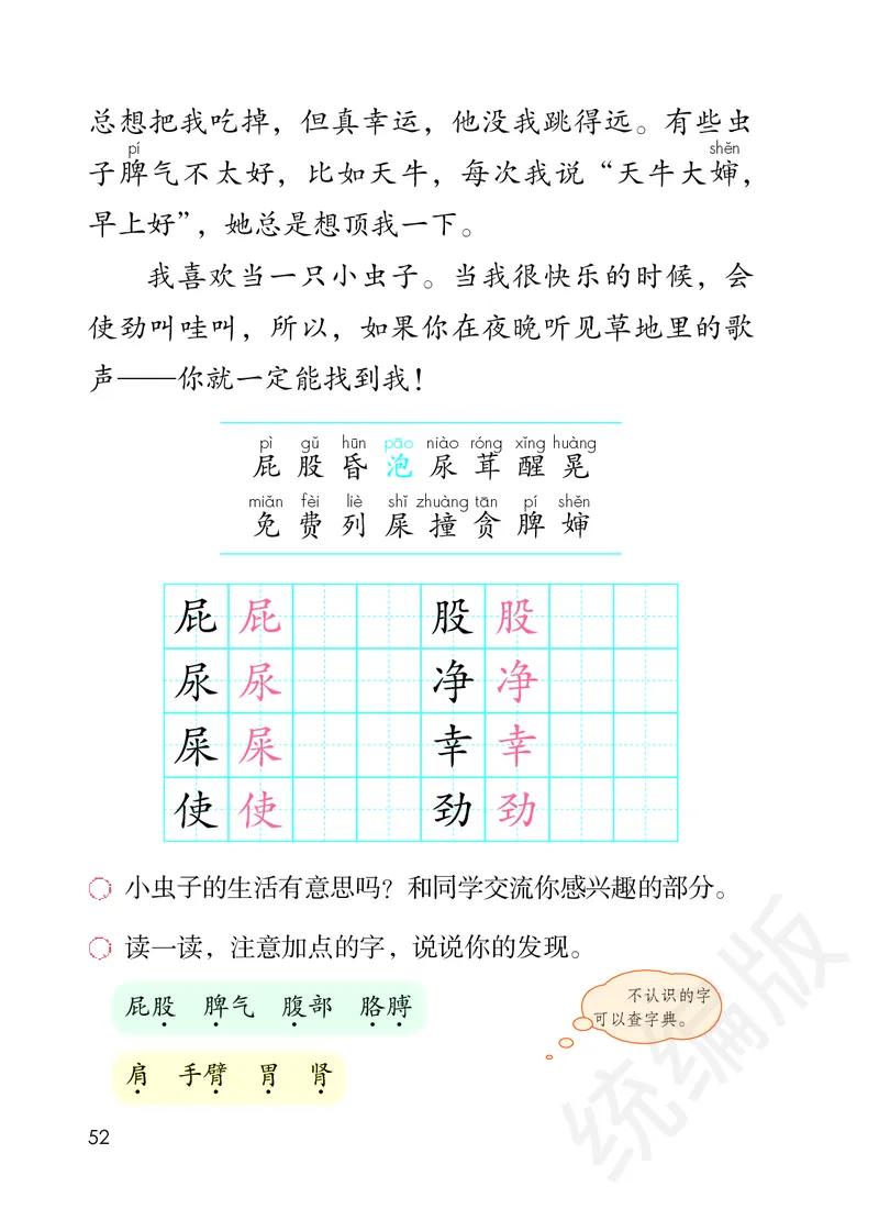 统编版二年级下册语文PDF电子课本_二年级上下册资料_二年级语数英上下册学习资料_3-7-2、小学二年级语文下册_统编、部编、人教（语文全国统一只有一个版）_11、电子课本