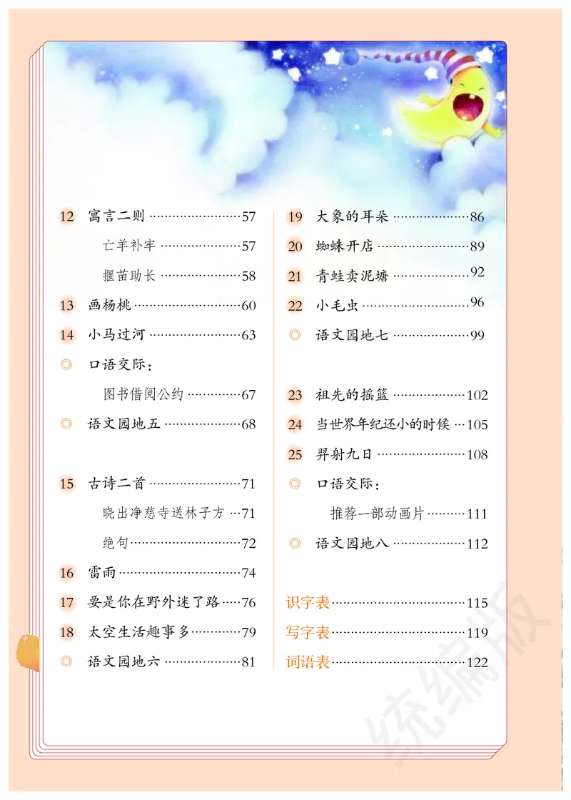 统编版二年级下册语文PDF电子课本_二年级上下册资料_二年级语数英上下册学习资料_3-7-2、小学二年级语文下册_统编、部编、人教（语文全国统一只有一个版）_11、电子课本