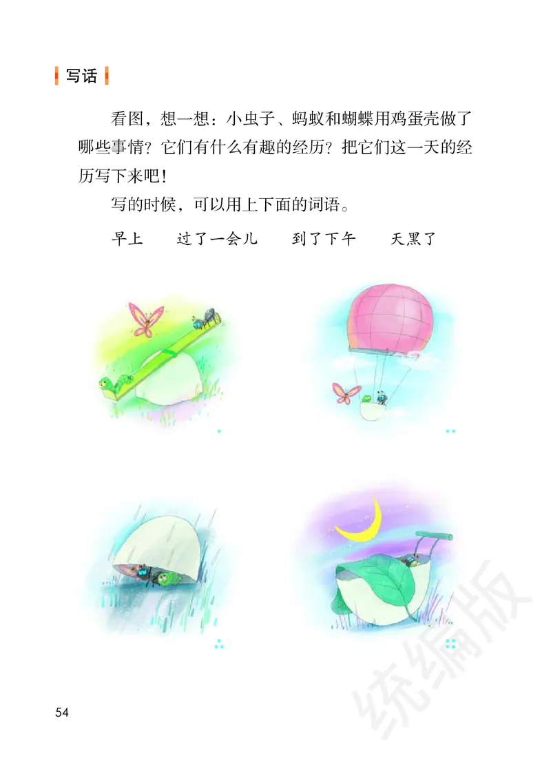 统编版二年级下册语文PDF电子课本_二年级上下册资料_二年级语数英上下册学习资料_3-7-2、小学二年级语文下册_统编、部编、人教（语文全国统一只有一个版）_11、电子课本