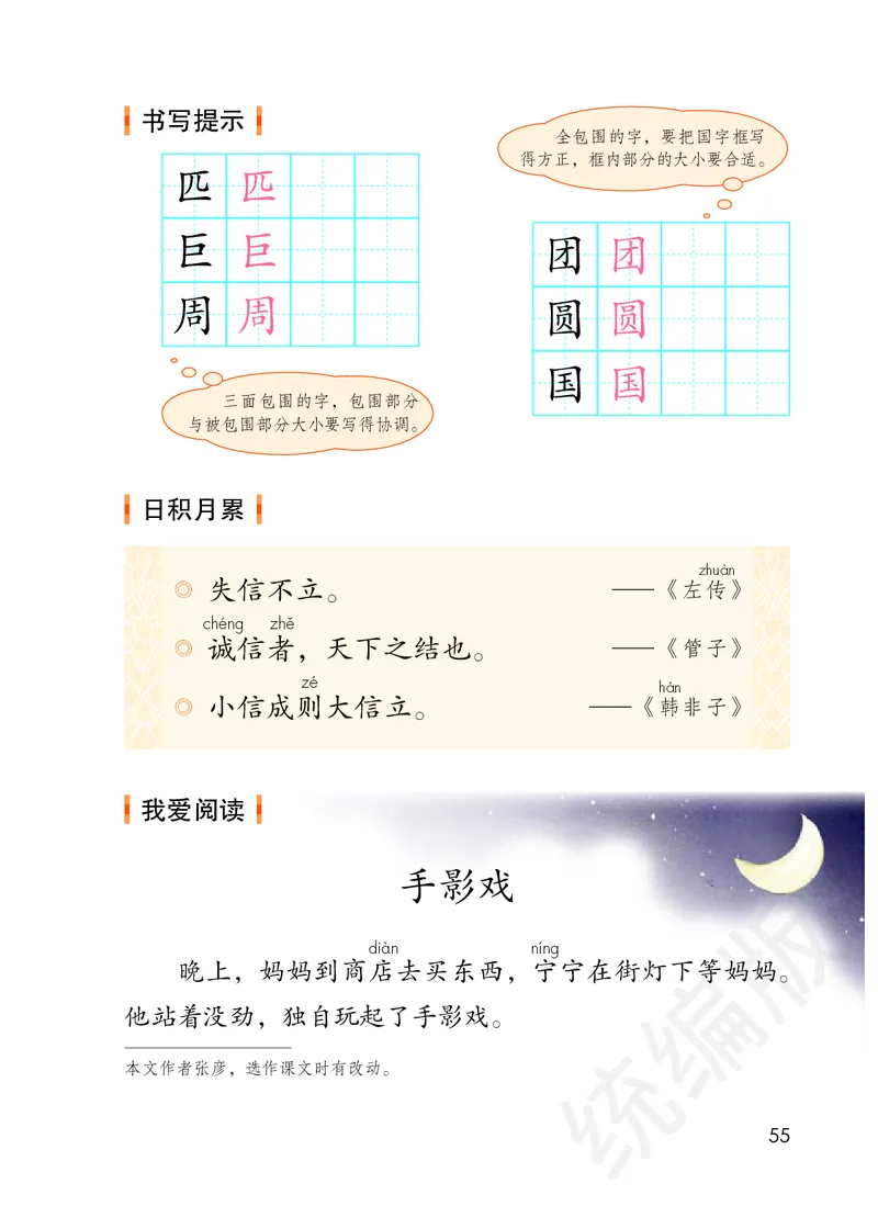 统编版二年级下册语文PDF电子课本_二年级上下册资料_二年级语数英上下册学习资料_3-7-2、小学二年级语文下册_统编、部编、人教（语文全国统一只有一个版）_11、电子课本