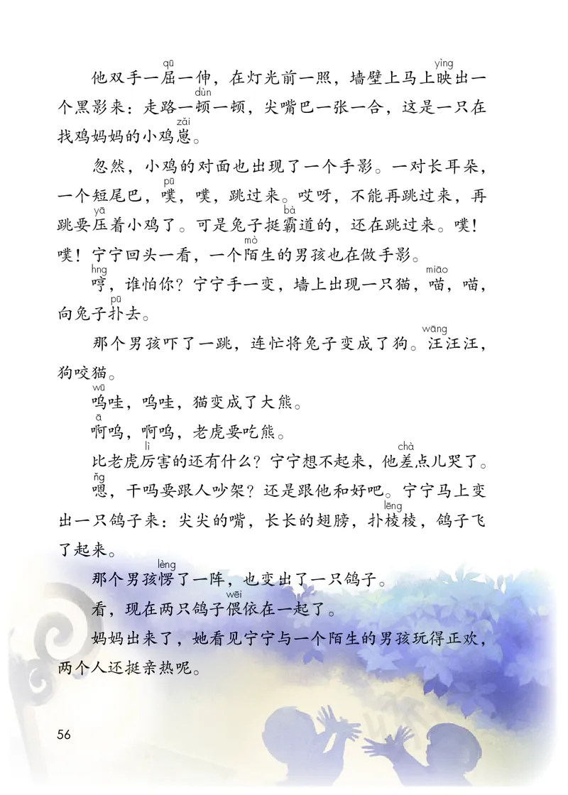 统编版二年级下册语文PDF电子课本_二年级上下册资料_二年级语数英上下册学习资料_3-7-2、小学二年级语文下册_统编、部编、人教（语文全国统一只有一个版）_11、电子课本