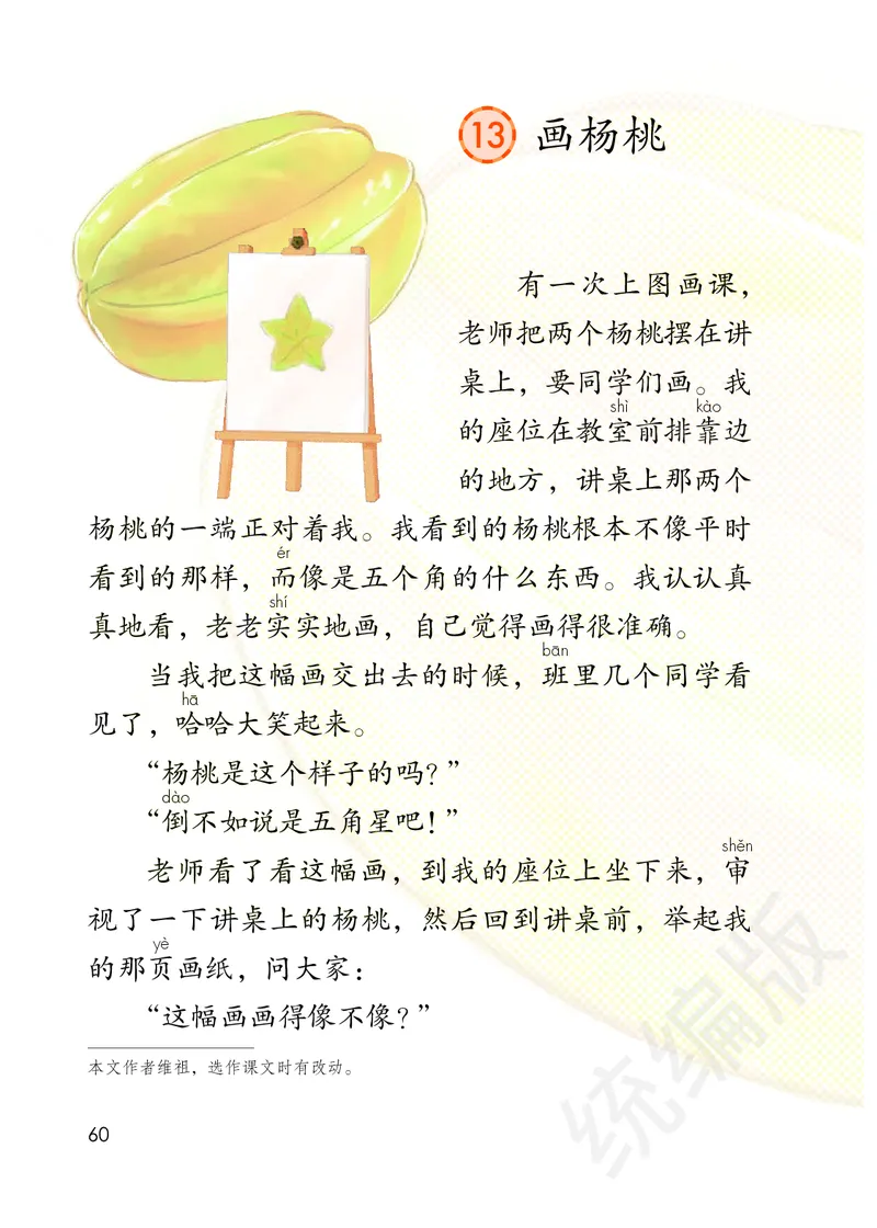 统编版二年级下册语文PDF电子课本_二年级上下册资料_二年级语数英上下册学习资料_3-7-2、小学二年级语文下册_统编、部编、人教（语文全国统一只有一个版）_11、电子课本