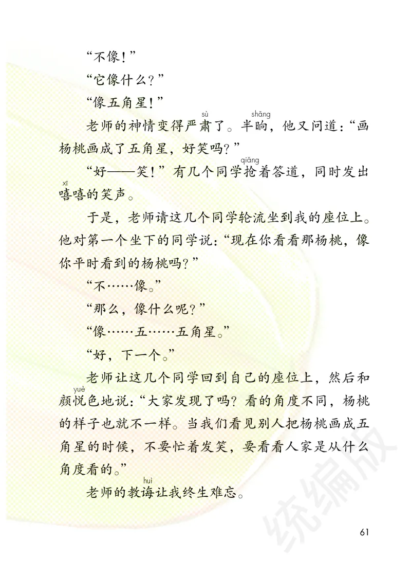 统编版二年级下册语文PDF电子课本_二年级上下册资料_二年级语数英上下册学习资料_3-7-2、小学二年级语文下册_统编、部编、人教（语文全国统一只有一个版）_11、电子课本