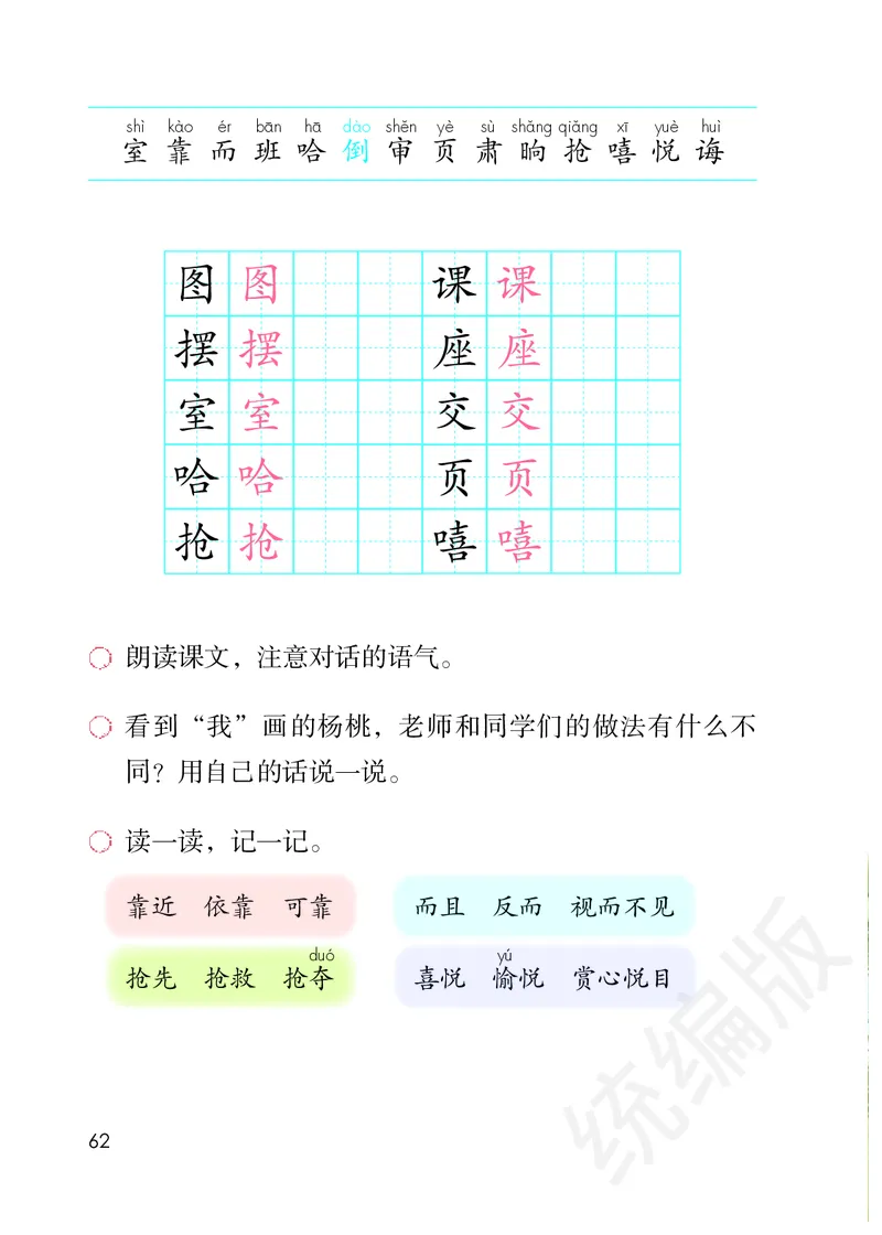 统编版二年级下册语文PDF电子课本_二年级上下册资料_二年级语数英上下册学习资料_3-7-2、小学二年级语文下册_统编、部编、人教（语文全国统一只有一个版）_11、电子课本