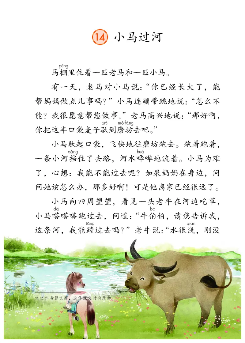 统编版二年级下册语文PDF电子课本_二年级上下册资料_二年级语数英上下册学习资料_3-7-2、小学二年级语文下册_统编、部编、人教（语文全国统一只有一个版）_11、电子课本