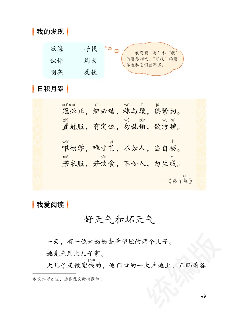 统编版二年级下册语文PDF电子课本_二年级上下册资料_二年级语数英上下册学习资料_3-7-2、小学二年级语文下册_统编、部编、人教（语文全国统一只有一个版）_11、电子课本