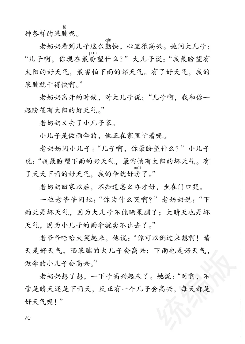 统编版二年级下册语文PDF电子课本_二年级上下册资料_二年级语数英上下册学习资料_3-7-2、小学二年级语文下册_统编、部编、人教（语文全国统一只有一个版）_11、电子课本