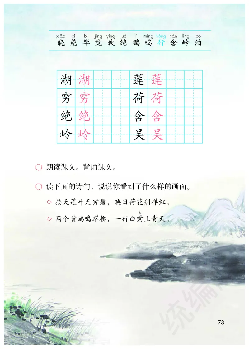 统编版二年级下册语文PDF电子课本_二年级上下册资料_二年级语数英上下册学习资料_3-7-2、小学二年级语文下册_统编、部编、人教（语文全国统一只有一个版）_11、电子课本