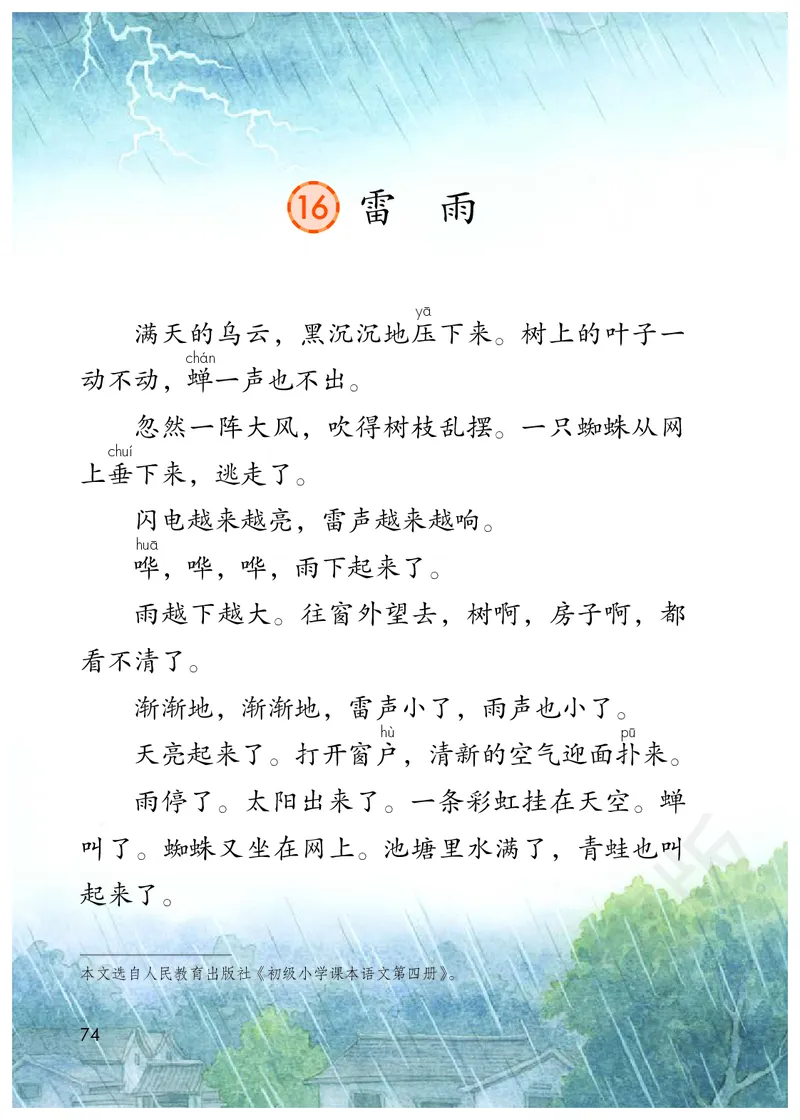 统编版二年级下册语文PDF电子课本_二年级上下册资料_二年级语数英上下册学习资料_3-7-2、小学二年级语文下册_统编、部编、人教（语文全国统一只有一个版）_11、电子课本