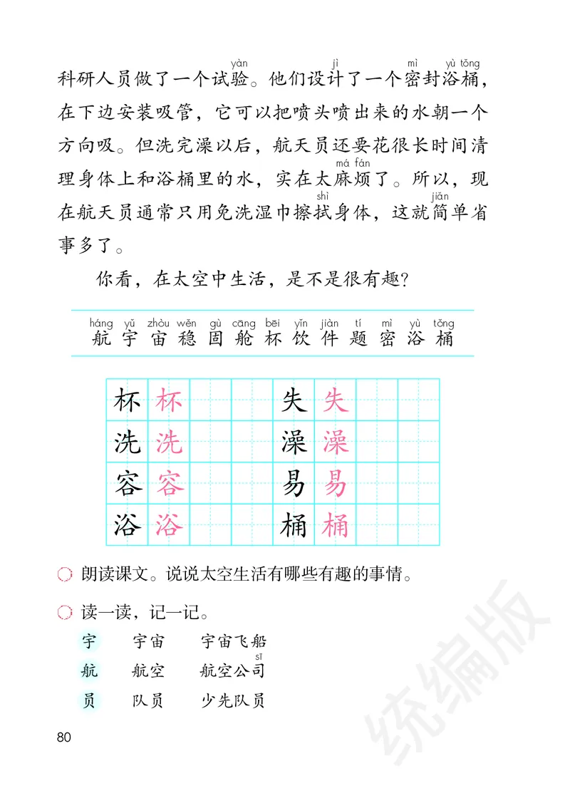 统编版二年级下册语文PDF电子课本_二年级上下册资料_二年级语数英上下册学习资料_3-7-2、小学二年级语文下册_统编、部编、人教（语文全国统一只有一个版）_11、电子课本