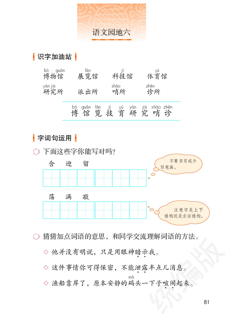 统编版二年级下册语文PDF电子课本_二年级上下册资料_二年级语数英上下册学习资料_3-7-2、小学二年级语文下册_统编、部编、人教（语文全国统一只有一个版）_11、电子课本