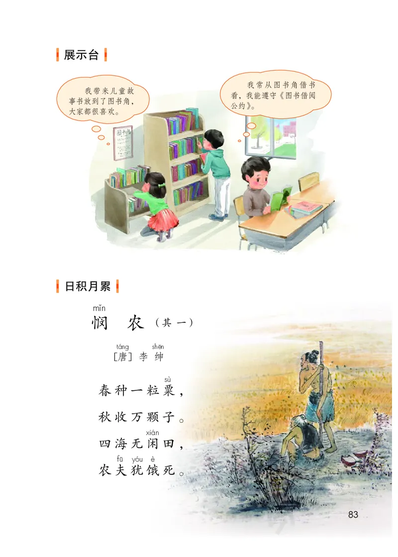 统编版二年级下册语文PDF电子课本_二年级上下册资料_二年级语数英上下册学习资料_3-7-2、小学二年级语文下册_统编、部编、人教（语文全国统一只有一个版）_11、电子课本